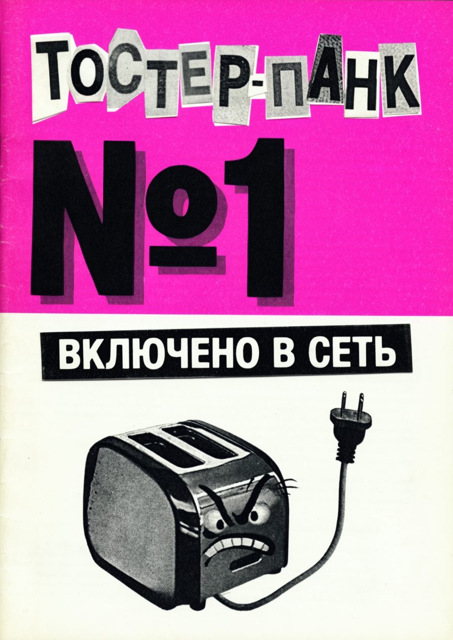Обложка №1: ВКЛЮЧЕНО В СЕТЬ