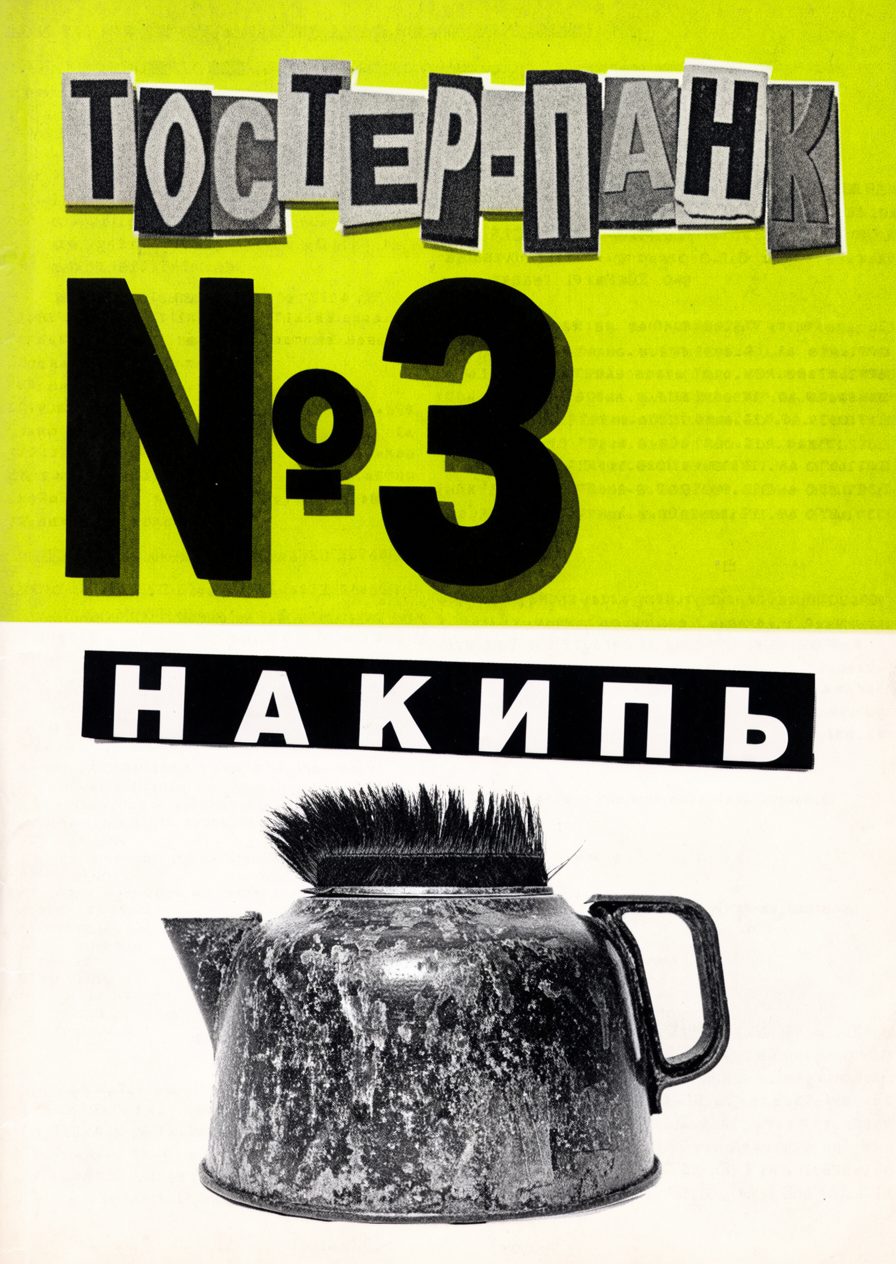 Обложка №3: НАКИПЬ