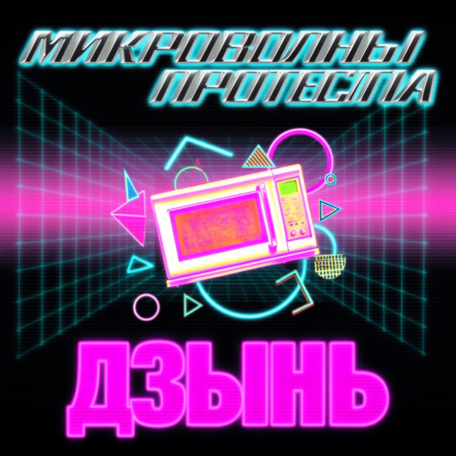 Кассета «Дзынь»