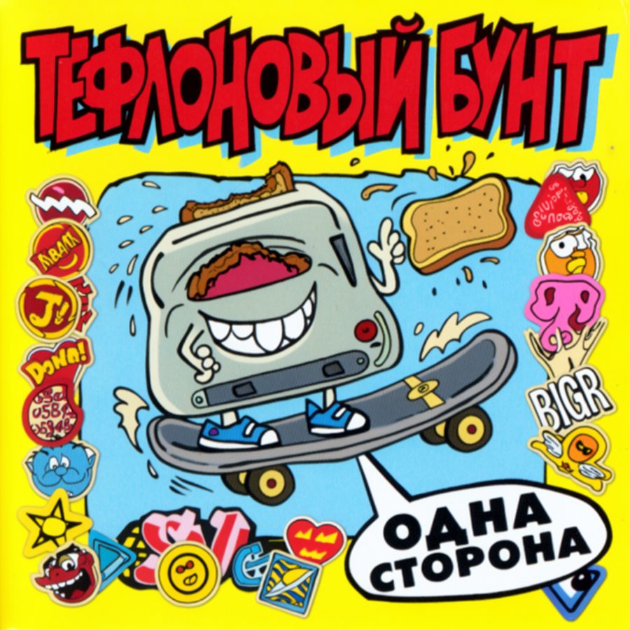 Кассета «Одна сторона»